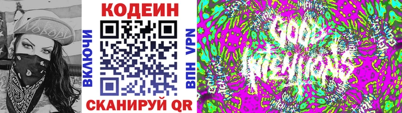 Codein Purple Drank  как найти закладки  Циолковский 